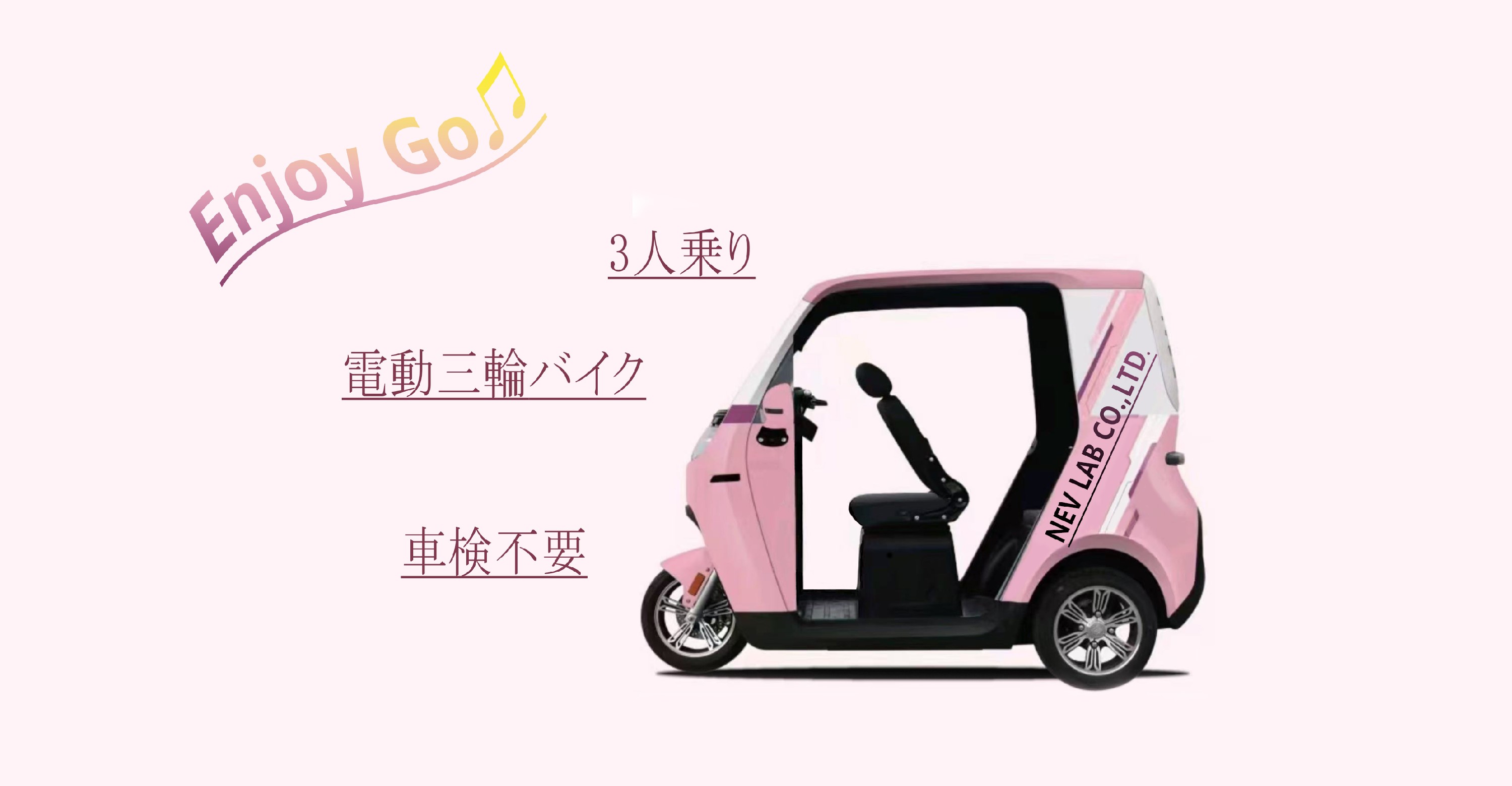 NEVラボ株式会社