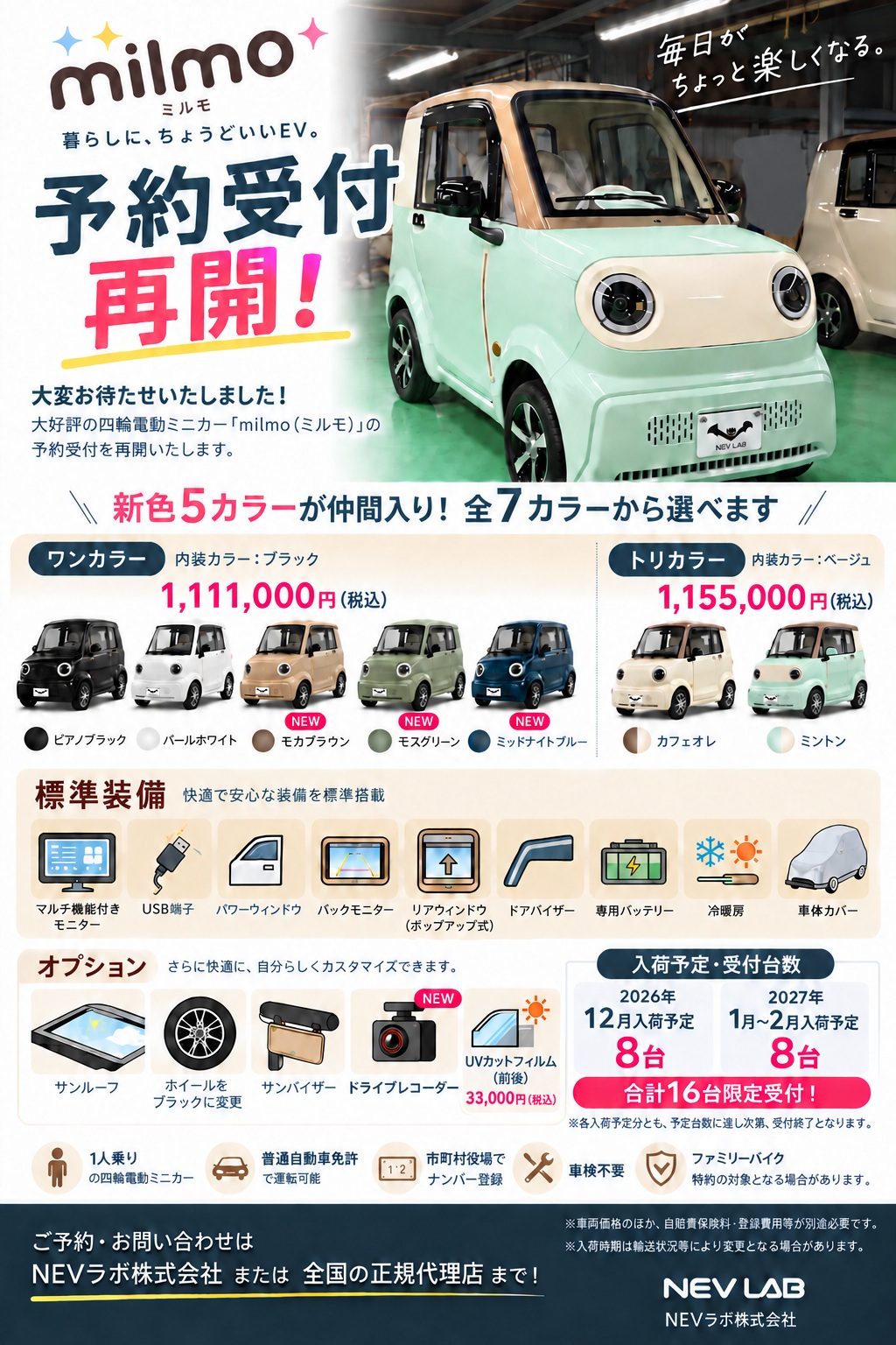 MILMO予約受付再開チラシ:トリカラー表記・UVカットフィルム追加版